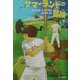 サマーランドの冒険〈下〉(早川書房の児童書―ハリネズミの本箱) [単行本]