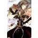 光の狩り手〈1〉ナイトランナー〈2〉(C・NOVELSファンタジア) [新書]