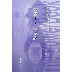 パワー・ブック [単行本]