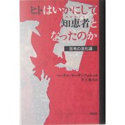 ヒトはいかにして知恵者となったのか―思考の進化論 [単行本]