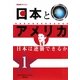 NHKスペシャル 日本とアメリカ〈1〉日本は逆襲できるか [単行本]