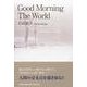Good Morning The World [単行本]