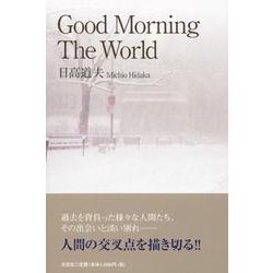 Good Morning The World [単行本]