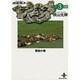 チンギスハーン 3 群狼の巻（秋田文庫 7-24） [文庫]