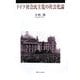 ドイツ社会民主党の社会化論 [単行本]