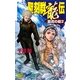 聖刻群龍伝―龍虎の刻〈2〉(C・NOVELSファンタジア) [新書]