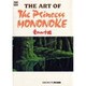THE ART OFもののけ姫（ジブリTHE ARTシリーズ） [ムックその他]