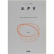 エクリ 1 [単行本]