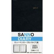 2221 サンノーマンスリーブロックタイプ(黒) [単行本]