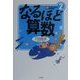 なるほど算数(新版 子どもとあゆむ家庭学習〈2〉) [全集叢書]