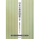 日本は森林国家です―産業界からのアプローチ [単行本]