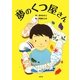 夢のくつ屋さん [単行本]
