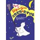おばけのジョージー ともだちをたすける [単行本]