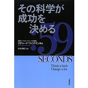 その科学が成功を決める [単行本]