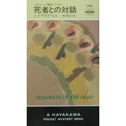 死者との対話―ダルジール警視シリーズ(ハヤカワ・ポケット・ミステリ) [新書]