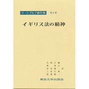 ラートブルフ著作集 第6巻