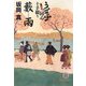 藪雨―うぽっぽ同心十手綴り(徳間文庫) [文庫]