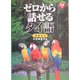 ゼロから話せるタイ語―会話中心 [単行本]