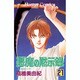 悪魔の黙示録 21（ホラーコミックス） [コミック]