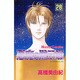 悪魔の黙示録 28（ホラーコミックス） [コミック]