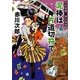 泥棒は片道切符で―夫は泥棒、妻は刑事〈6〉 新装版 (徳間文庫) [文庫]