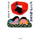 イソップ株式会社(中公文庫) [文庫]