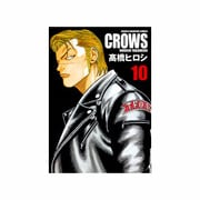 クローズ 10 完全版（少年チャンピオン・コミックス） [コミック]