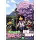 ねこむすめ道草日記 7（リュウコミックス） [コミック]