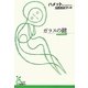 ガラスの鍵(光文社古典新訳文庫) [文庫]