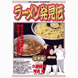 ラーメン発見伝<25>(ビッグ コミックス) [コミック]
