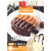 美味しんぼア・ラ・カルト<50>(ビッグ コミックス) [コミック]