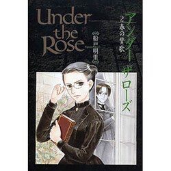 ヨドバシ.com - Under the Rose 2（バーズコミックスデラックス