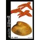 贋食物誌(中公文庫) [文庫]
