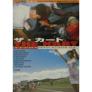 ザ・カート―レーシングカート完全入門マニュアル [単行本]