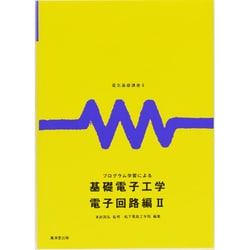電気基礎講座 6 [全集叢書]
