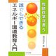誰でもできるエネルギー環境教育入門(教師修業双書) [全集叢書]