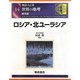 図説大百科 世界の地理〈14〉ロシア・北ユーラシア 普及版 [全集叢書]