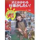 犬とかかわる仕事がしたい!(犬とくらす犬と生きるまるごと犬百科〈6〉) [全集叢書]