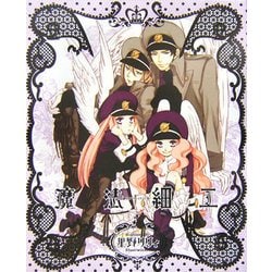 魔法細工―星野リリィイラスト集 [単行本]