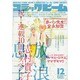 コミックビーム 2012年 12月号 [雑誌]
