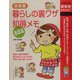 決定版 暮らしの裏ワザ知得メモ888(主婦の友新実用BOOKS) [単行本]