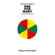 ひとつがたくさん（リトル・アイ 4） [全集叢書]
