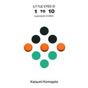 いち・に・さん（リトル・アイ 5） [全集叢書]