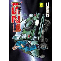 ヨドバシ.com - レストアガレージ251 25（BUNCH COMICS