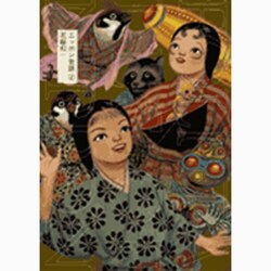 ニッポン昔話［新装版］<上巻>(ビッグ コミックス) [コミック]