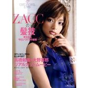ZACCの髪技[DVD]