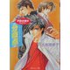 分岐点(ターニングポイント)―子供の領分ハイパー(角川ルビー文庫) [文庫]