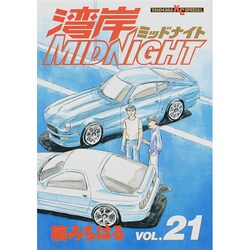 湾岸MIDNIGHT 21（ヤングマガジンコミックス） [コミック]