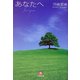 あなたへ(小学館文庫) [文庫]