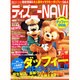 ディズニーNAVI GAL Book Vol.3（1週間MOOK） [ムックその他]